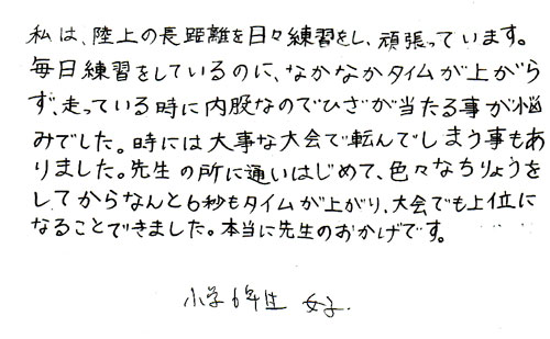治療をしてから陸上タイムの記録を更新